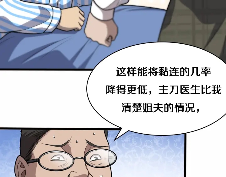 第54话 咱亲戚，生活自理71