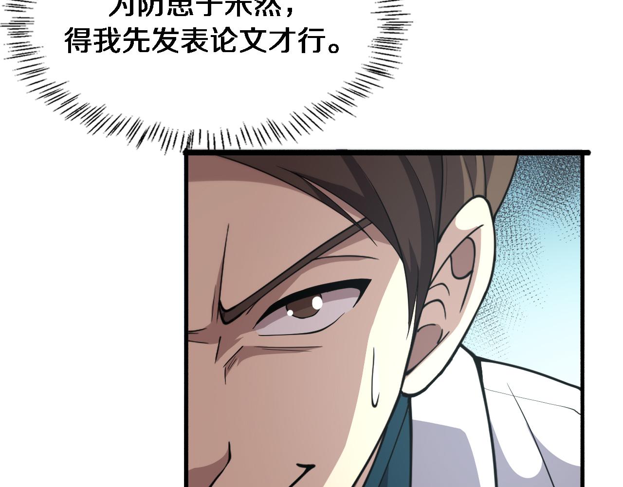 第149话 用论文打败论文吧！43