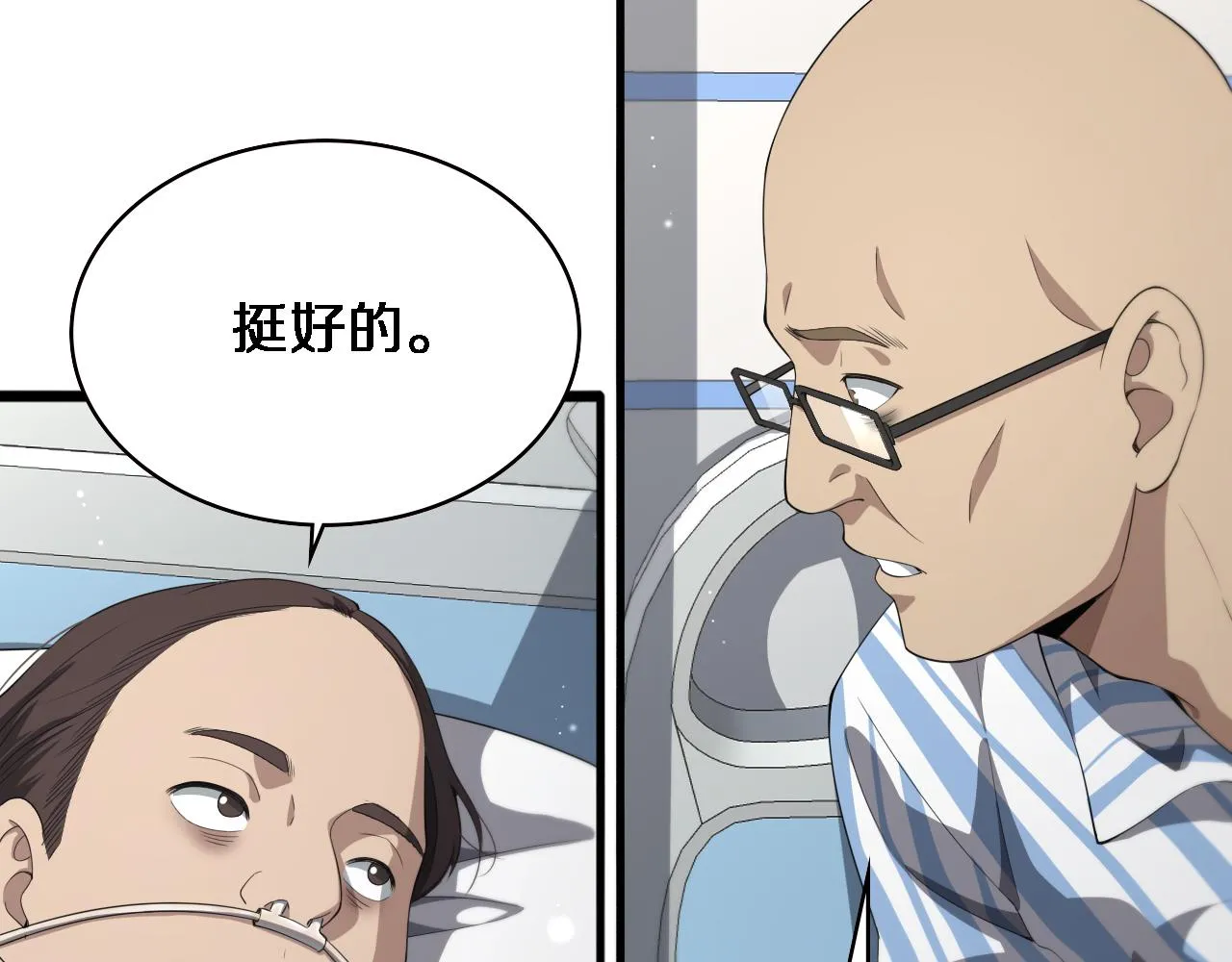 第226话 互联网病房30