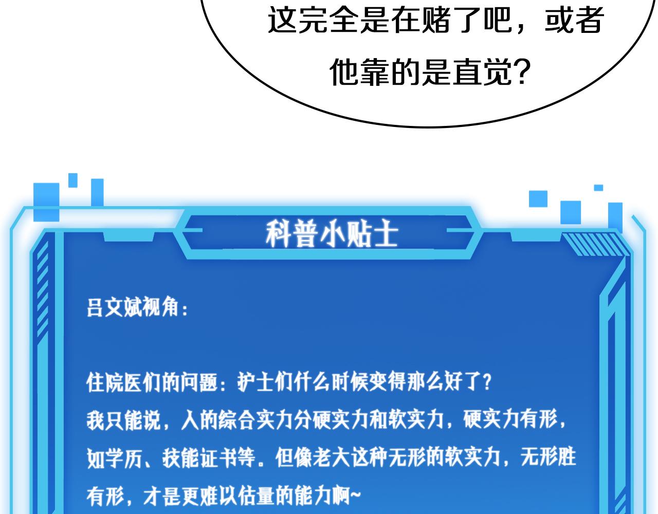 第81话 上海的第一次主刀90