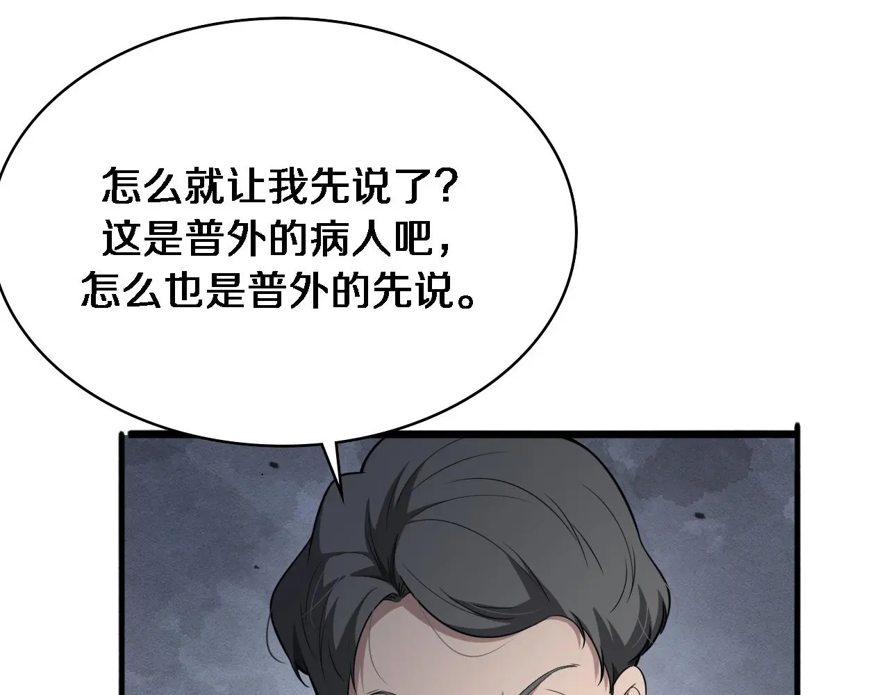第256话 学术厅如战场82