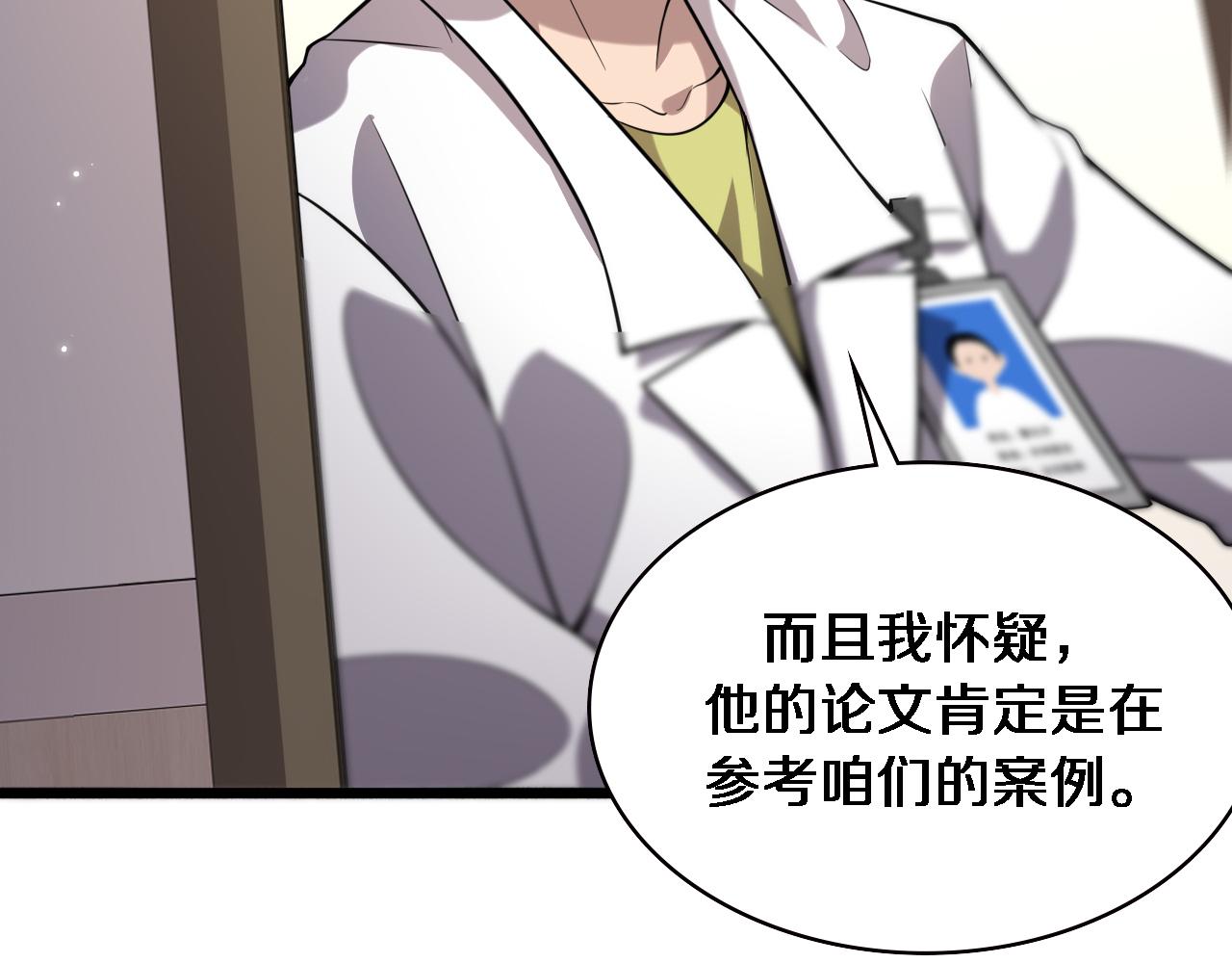 第149话 用论文打败论文吧！83