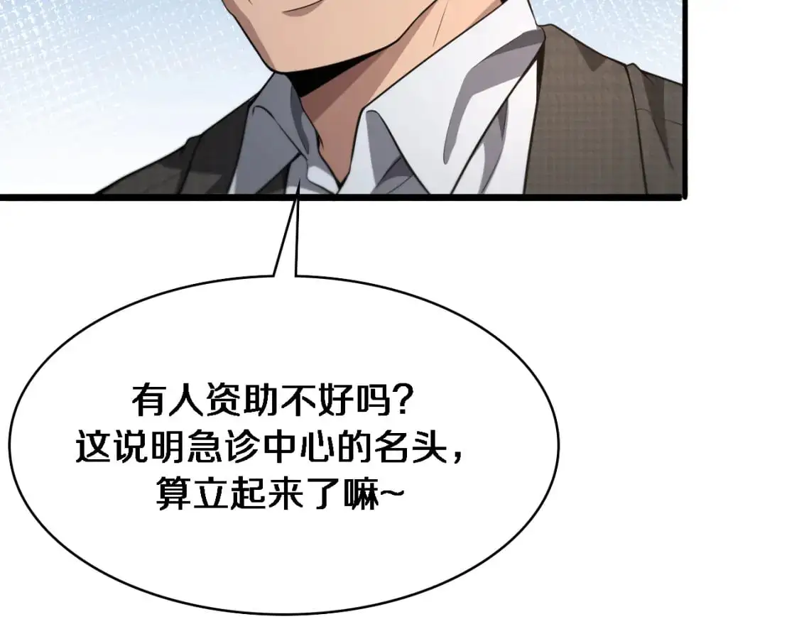 第260话 又被人看上了！98