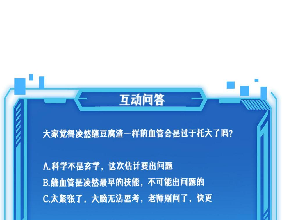 第202话 血管，酥掉了103