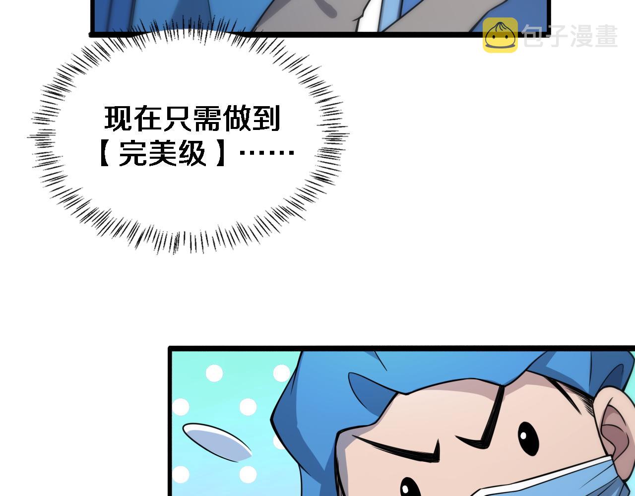 第73话 完美级断指再植71