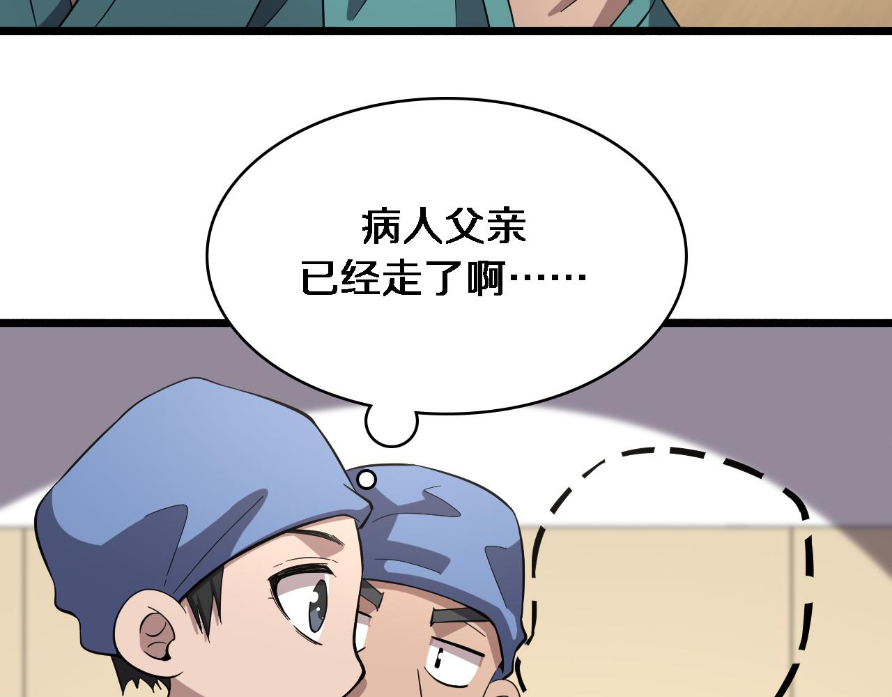 第145话 热止血，完美级！89