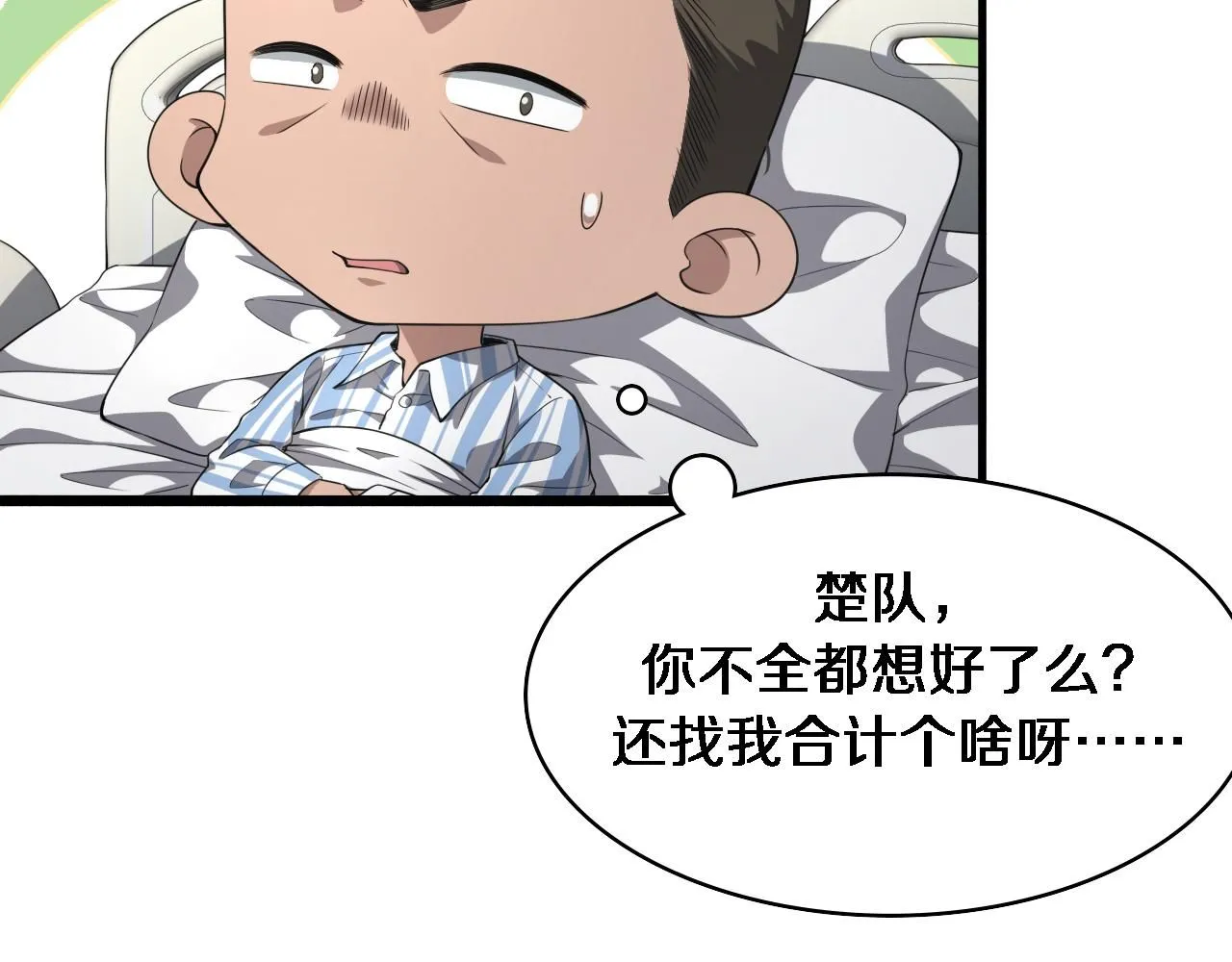 第236话 左慈典的宿敌？15