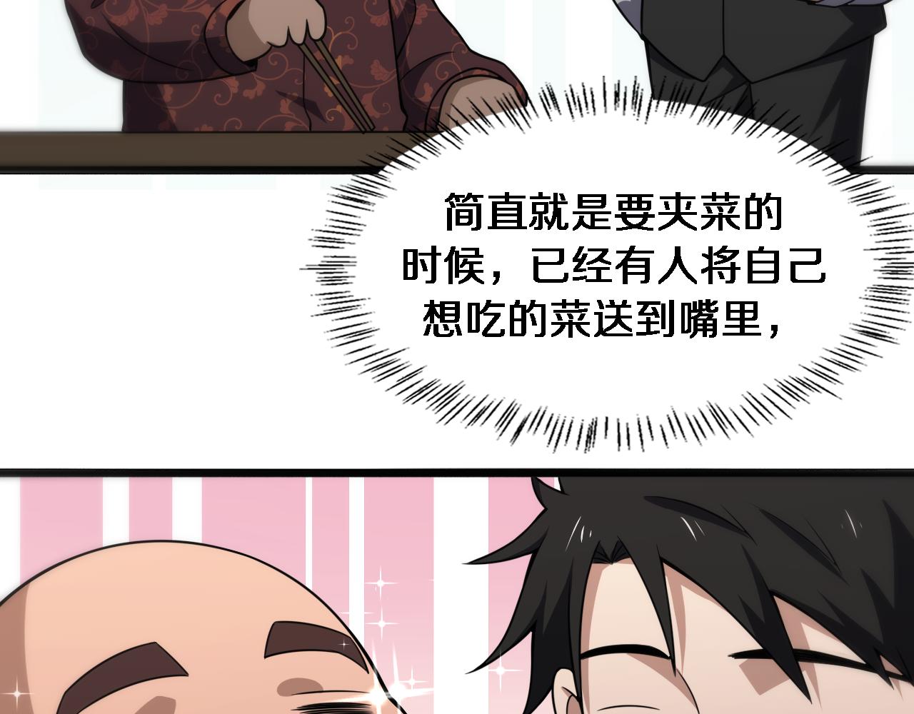 第79话 投喂术？不开心27