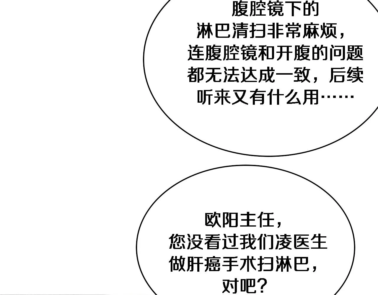 第233话 胃癌手术，接了！78