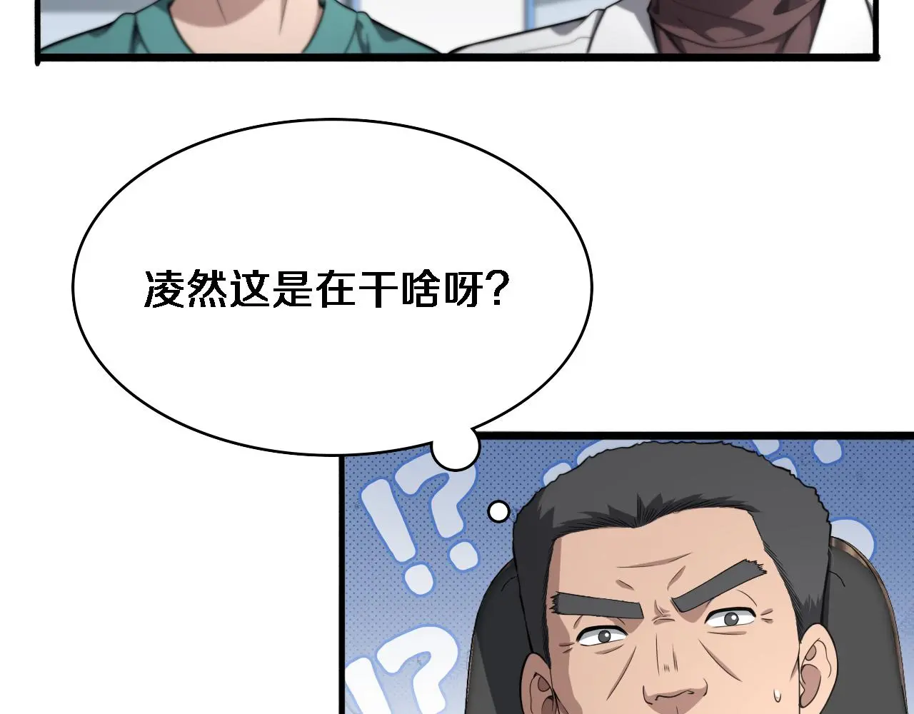第258话 一边手术一边太极？70