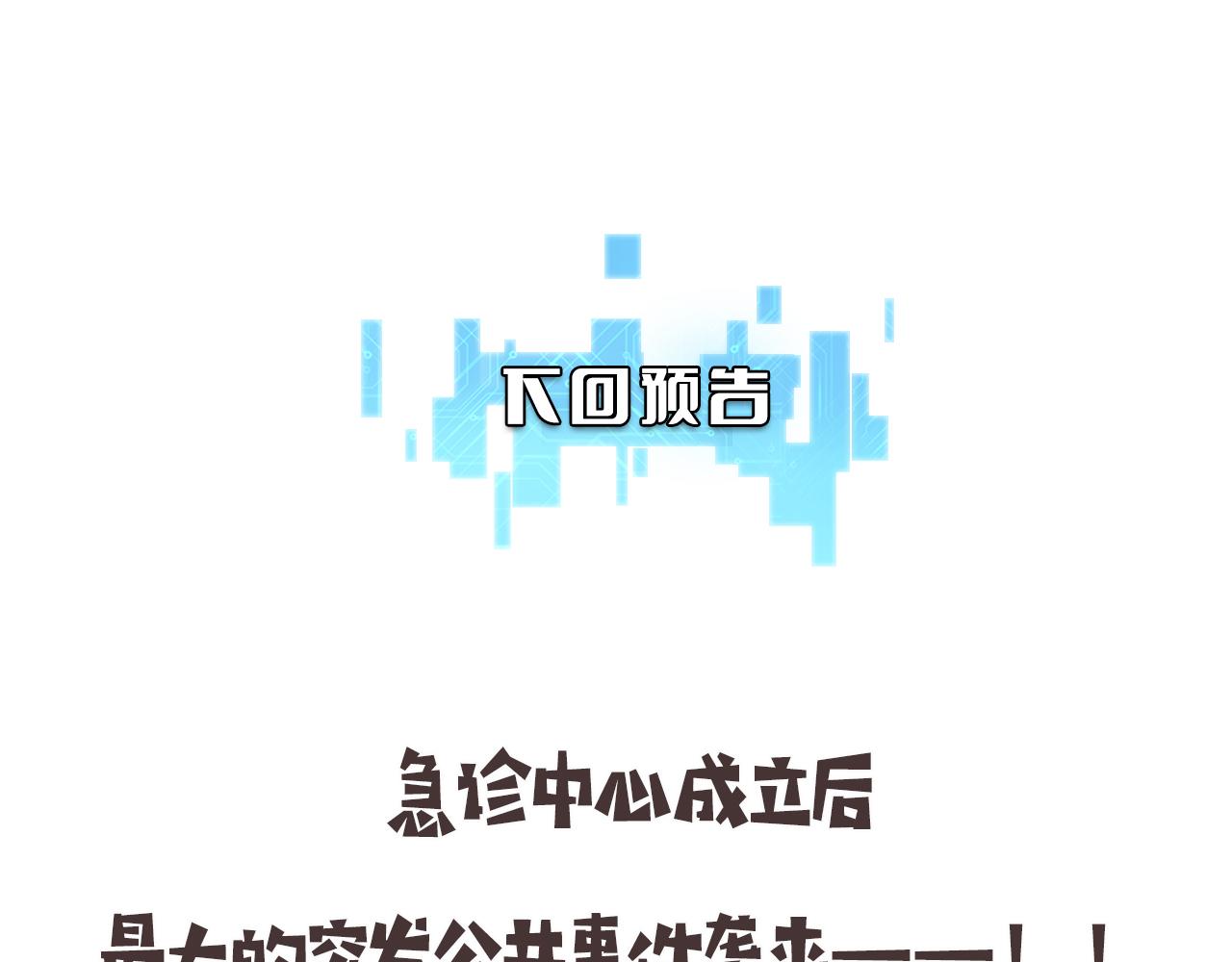 第138话 心肺复苏102