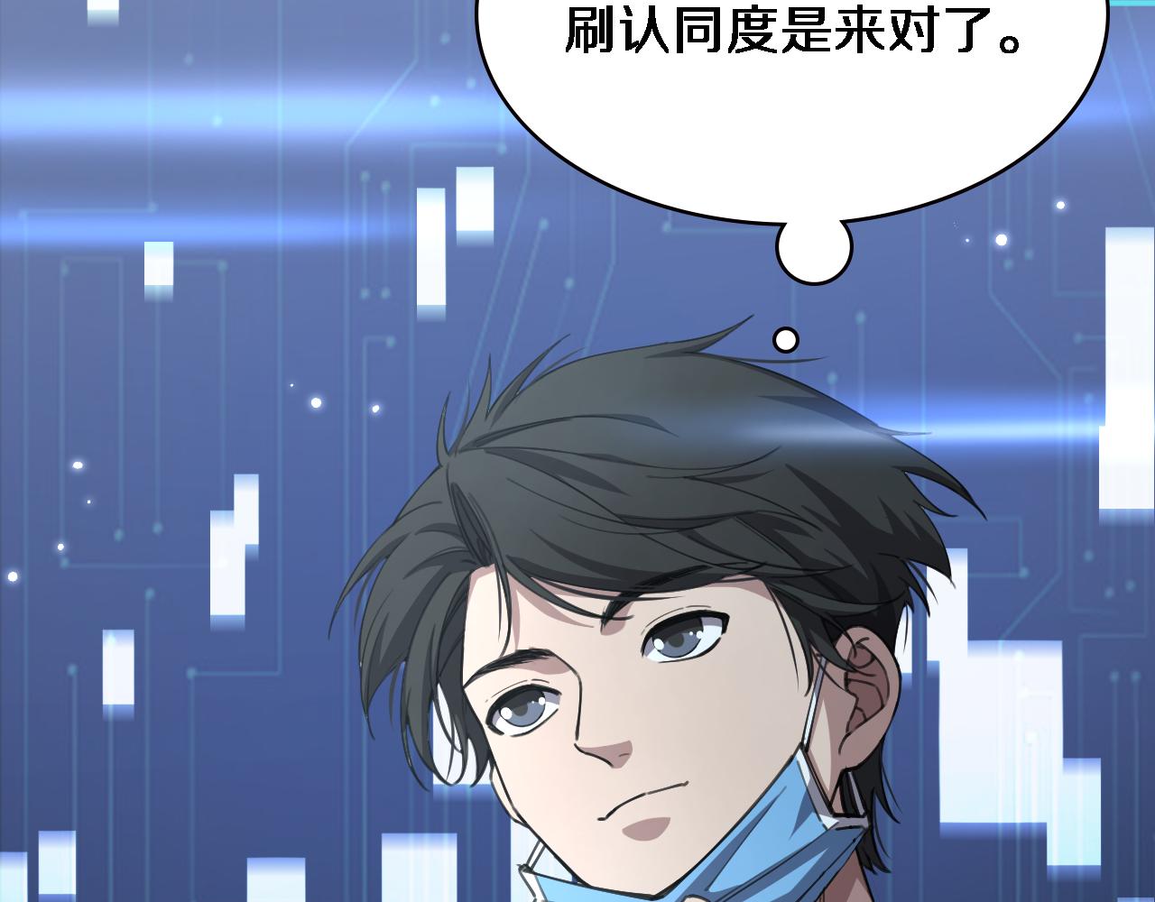 第185话 刷认同度69