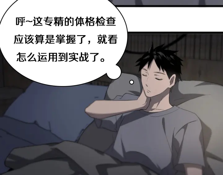 第34话 诊断学技能体检专精81