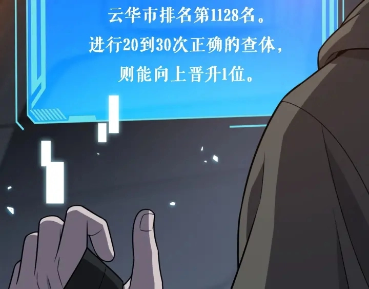 第34话 诊断学技能体检专精39