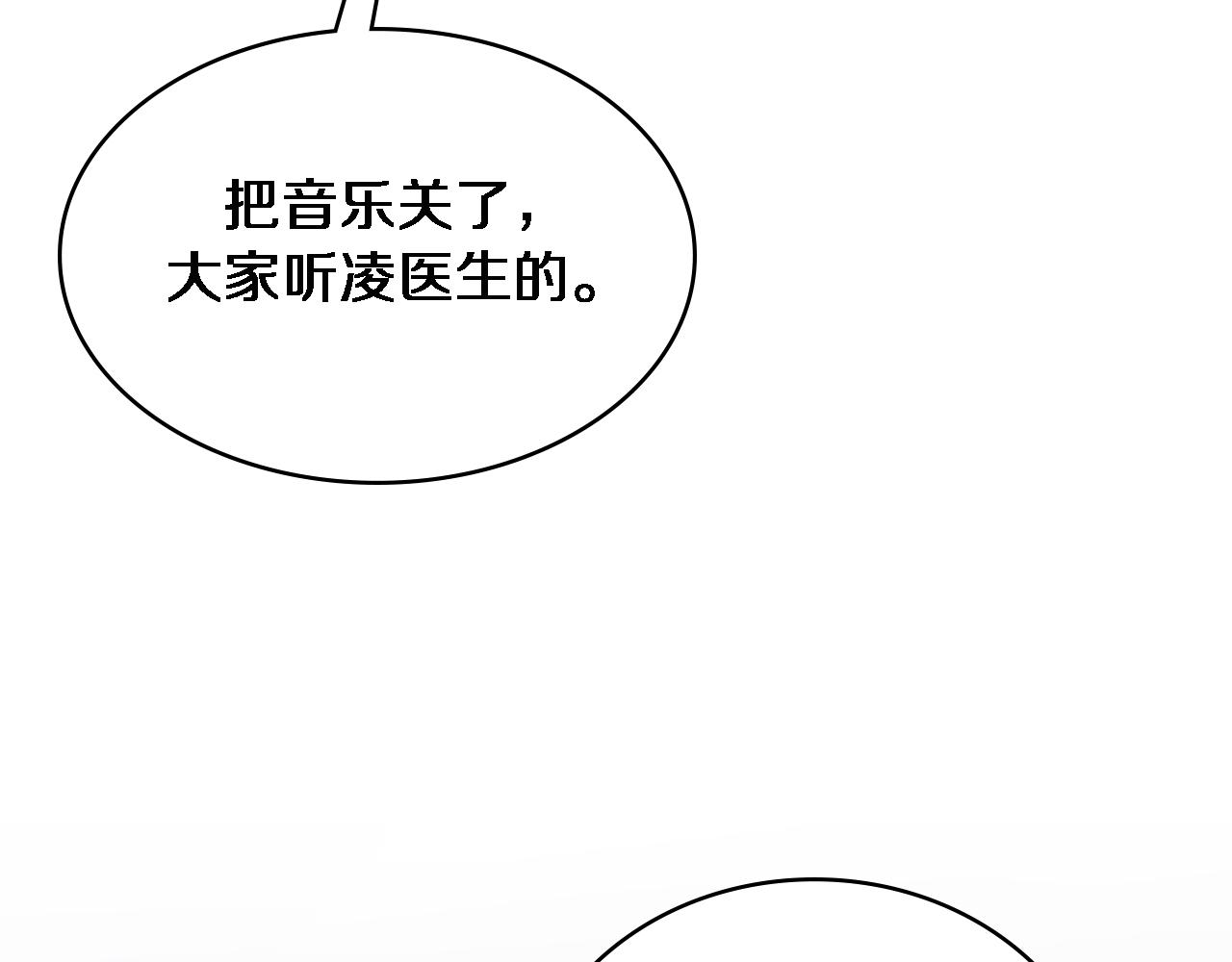第93话 都听凌医生的95