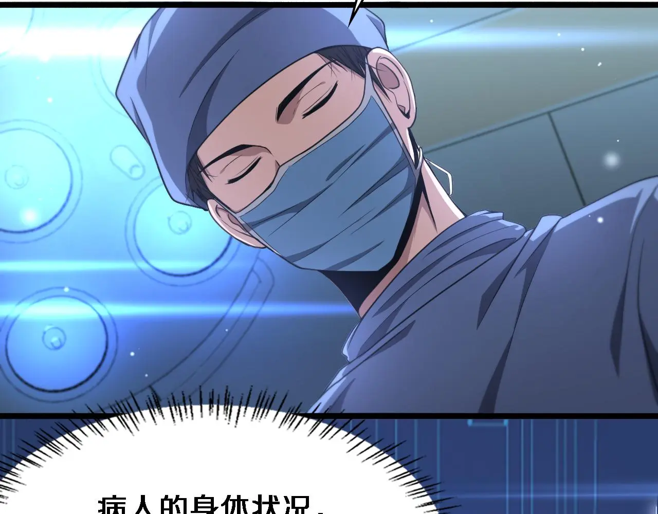 第258话 一边手术一边太极？59