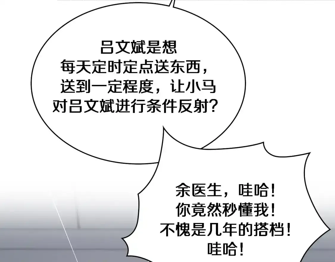 第266话 卤医生的爱情94