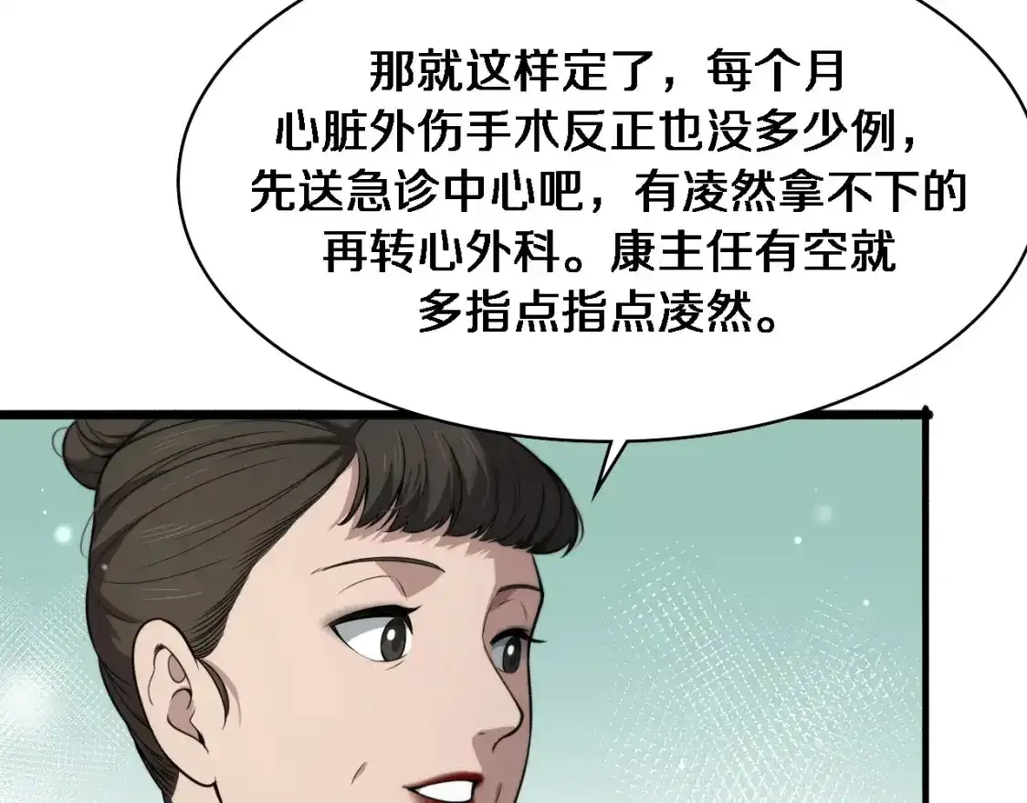 第266话 卤医生的爱情61