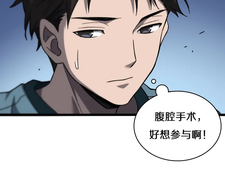 第45话 徒手止血奖励入手51