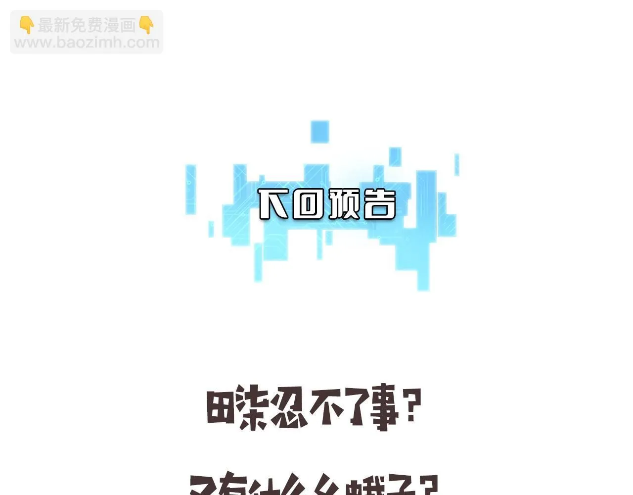 第242话 慈善家？爱情！104