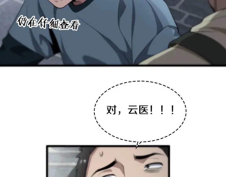 第43话 徒手止血2.0（上）87