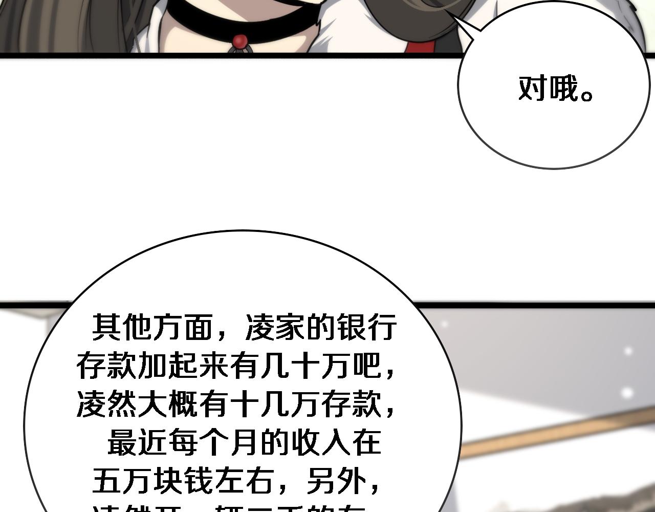 第99话 田氏法则！49