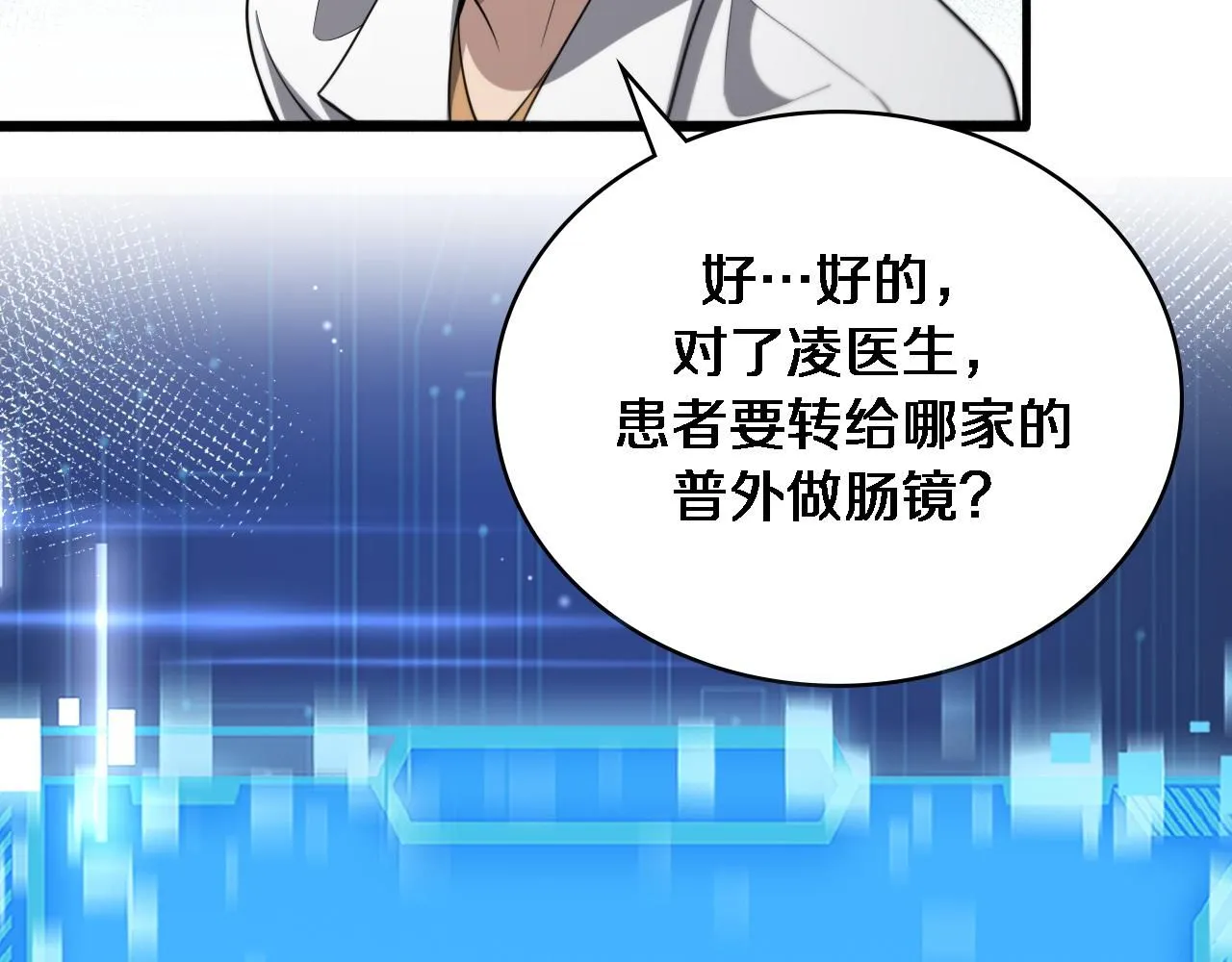 第249话 还好是凌医生89