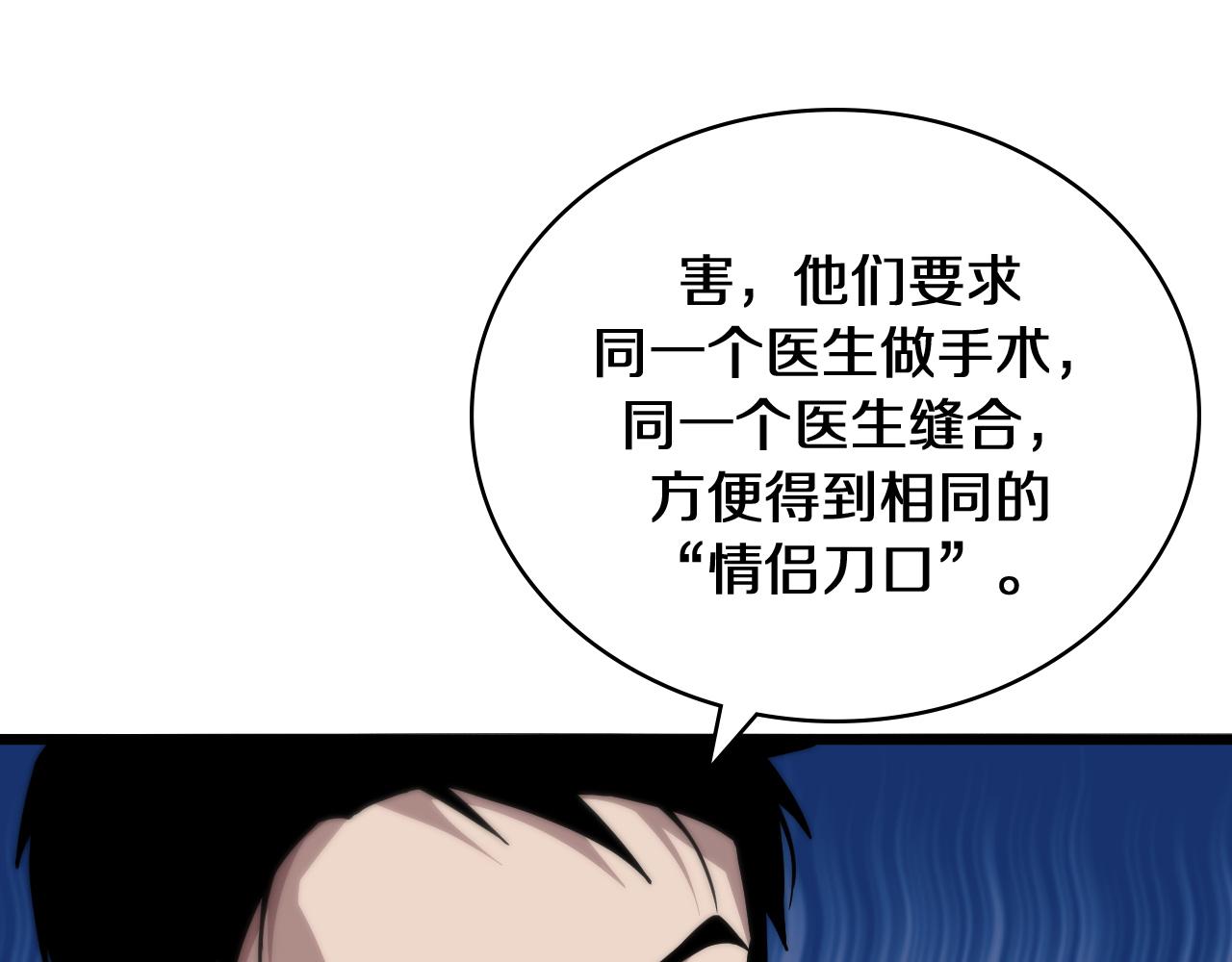 第133话 情侣刀口53