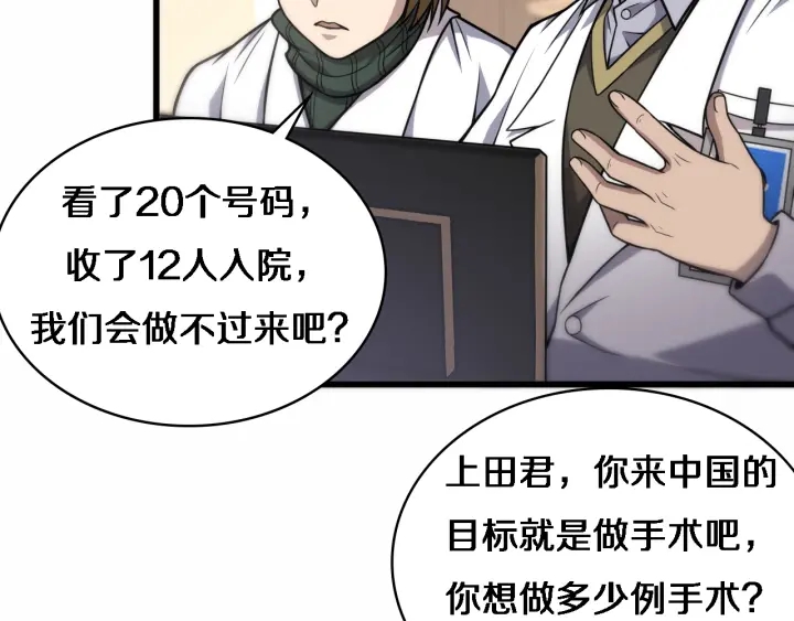 第52话 邻国专家的激情10