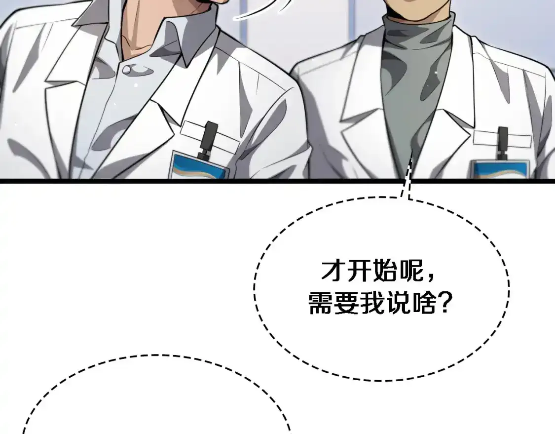 第266话 卤医生的爱情37