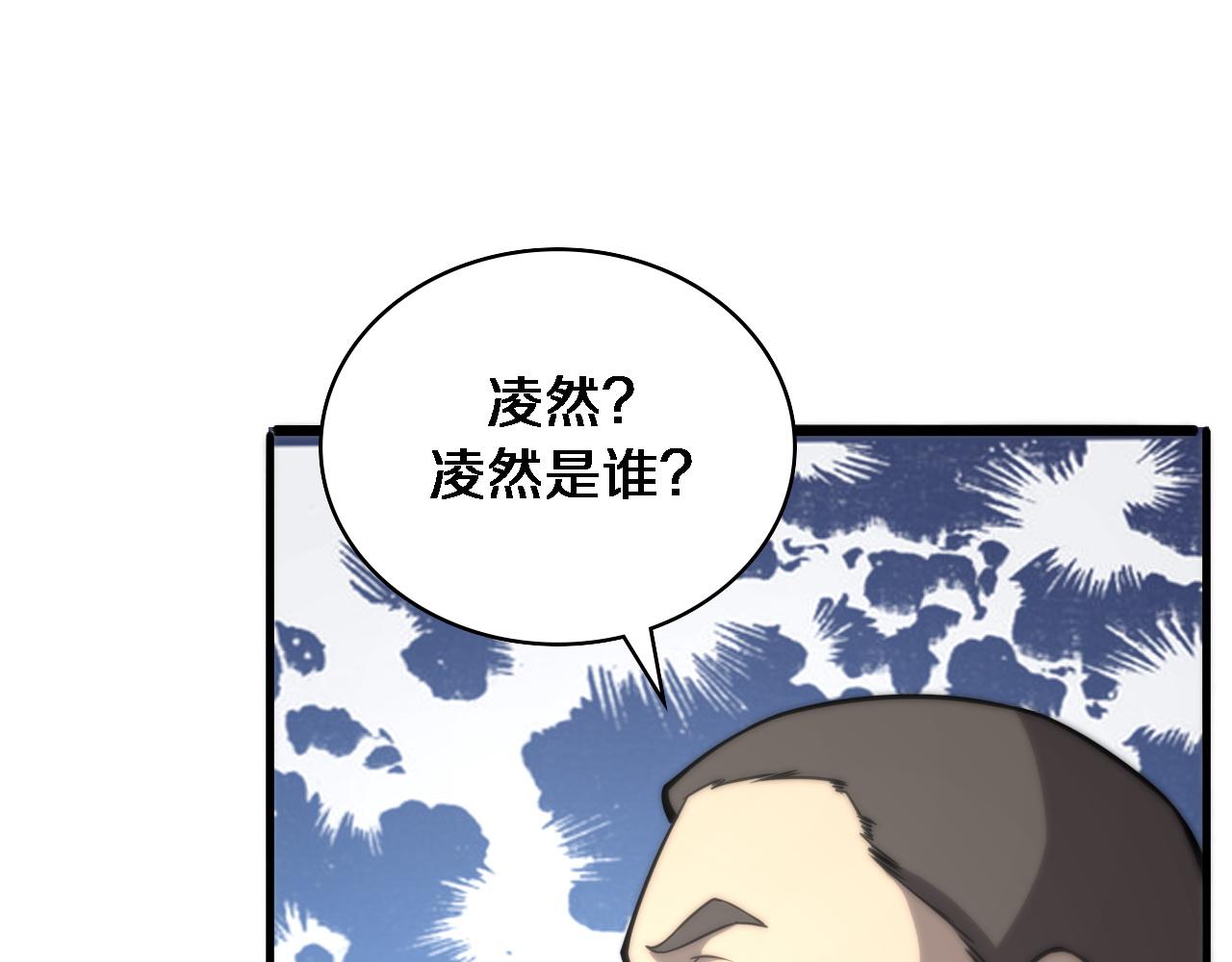 第111话 我要凌然的资料！87