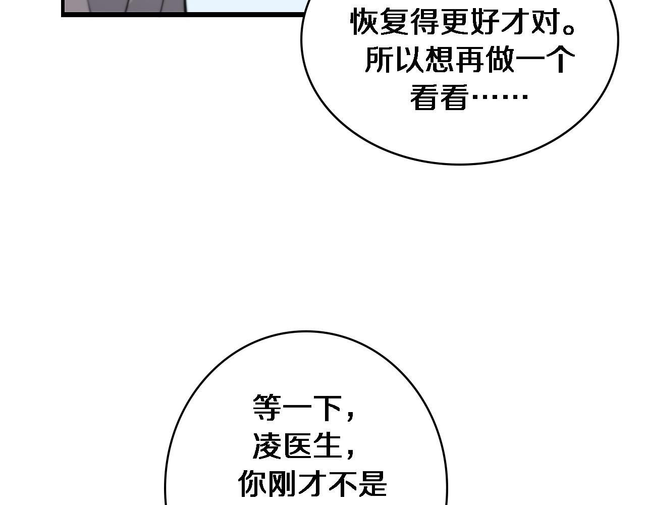 第93话 都听凌医生的81