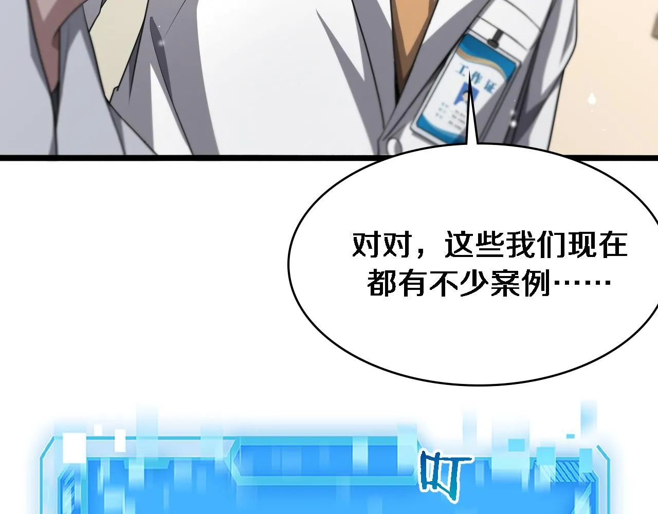 第248话 系统不行？太行了！88