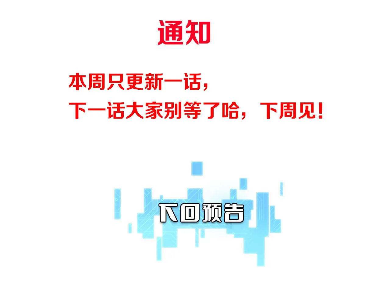 第234话 最大的难点？100