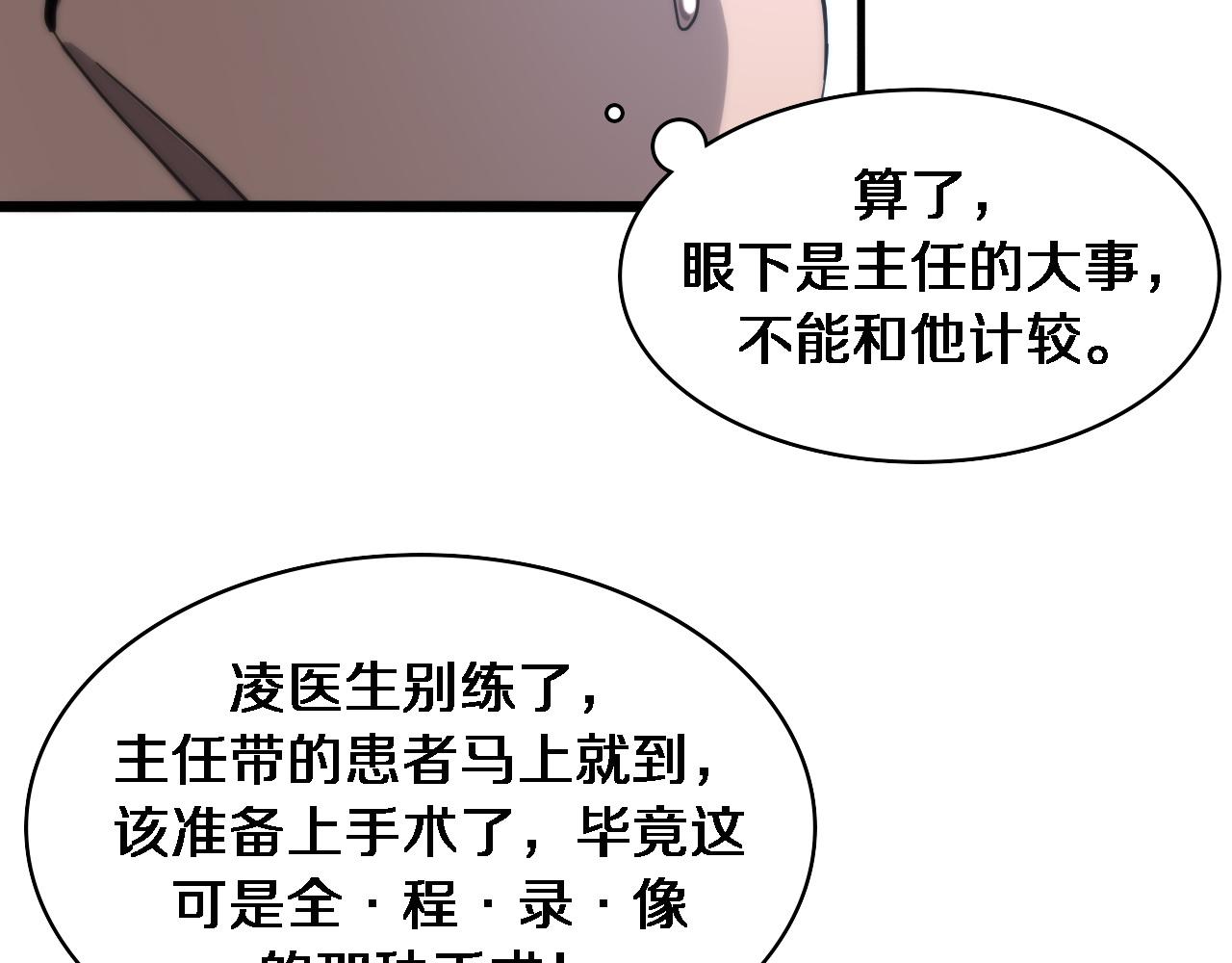 第109话 凌医生要被拐走了？21