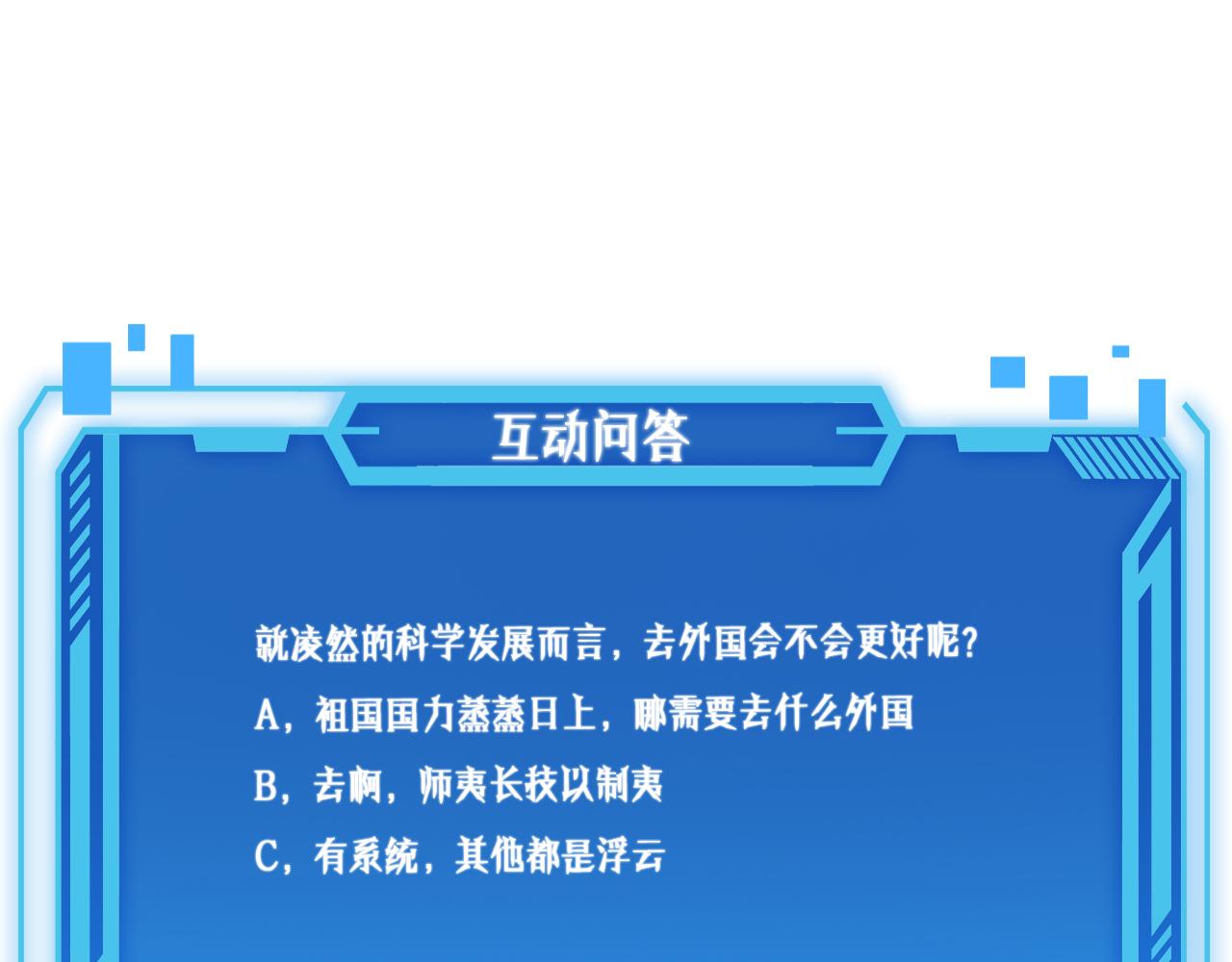 第110话 我要凌然的资料！118