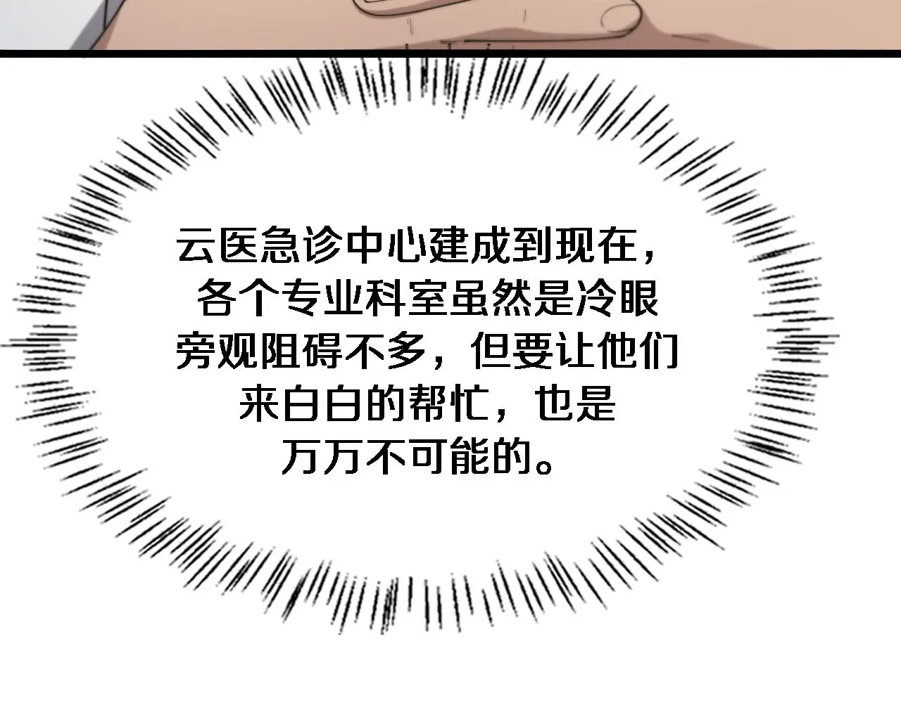 第255话 霍主任都说麻烦？109