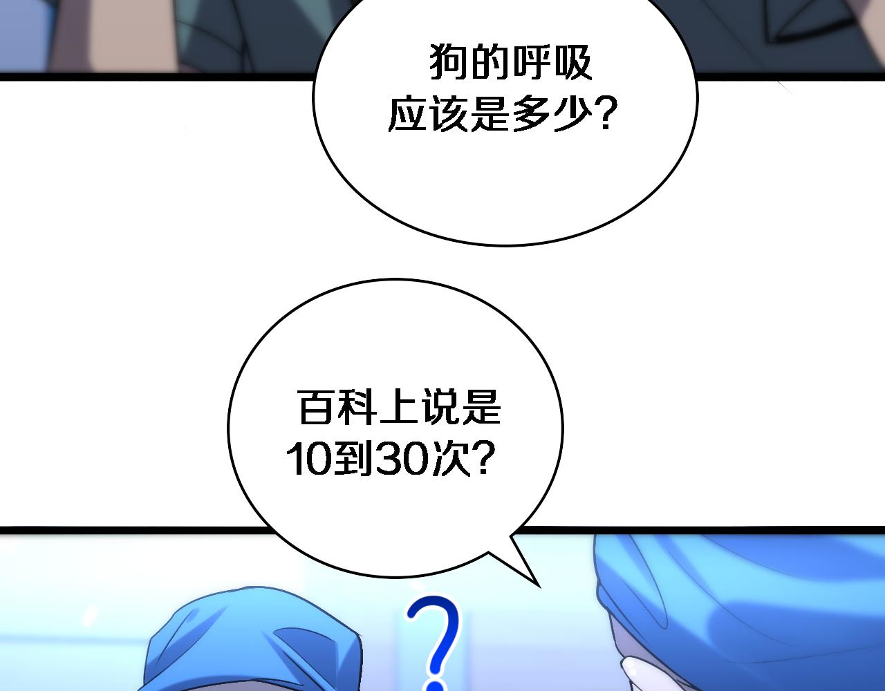 第105话 救治警犬57