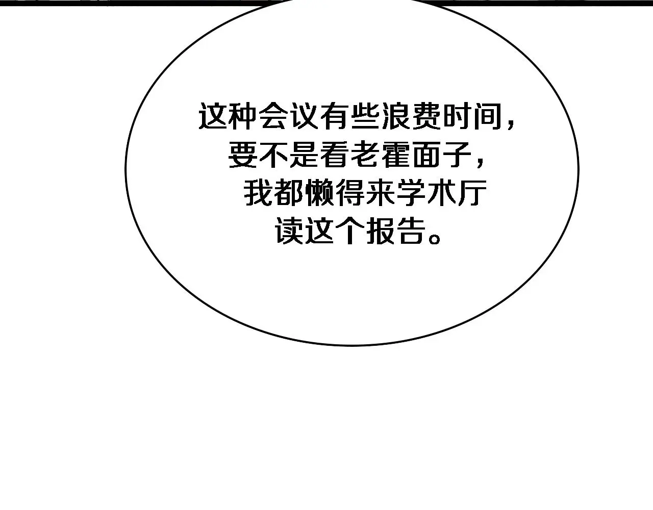 第256话 学术厅如战场51