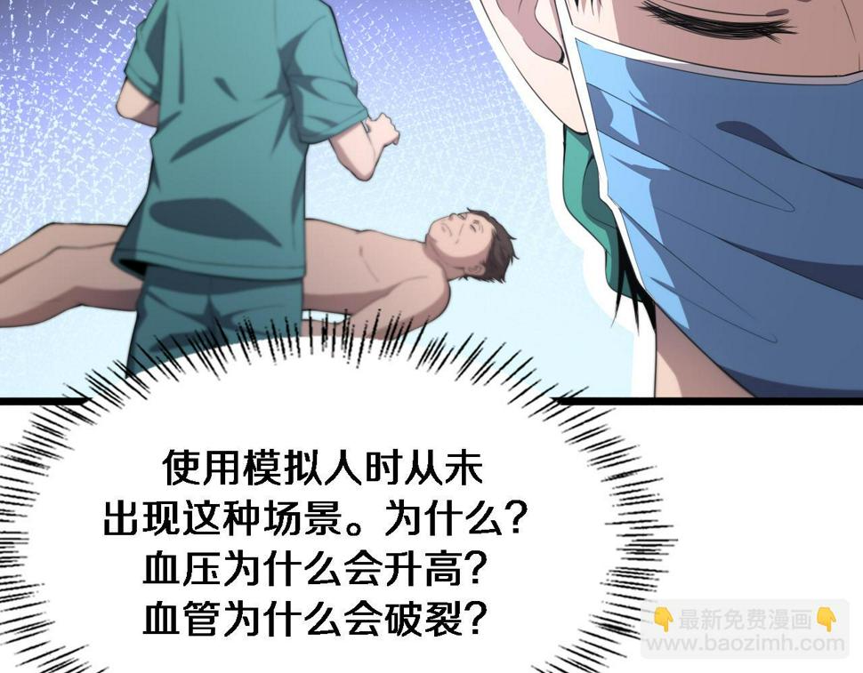 第202话 血管，酥掉了76