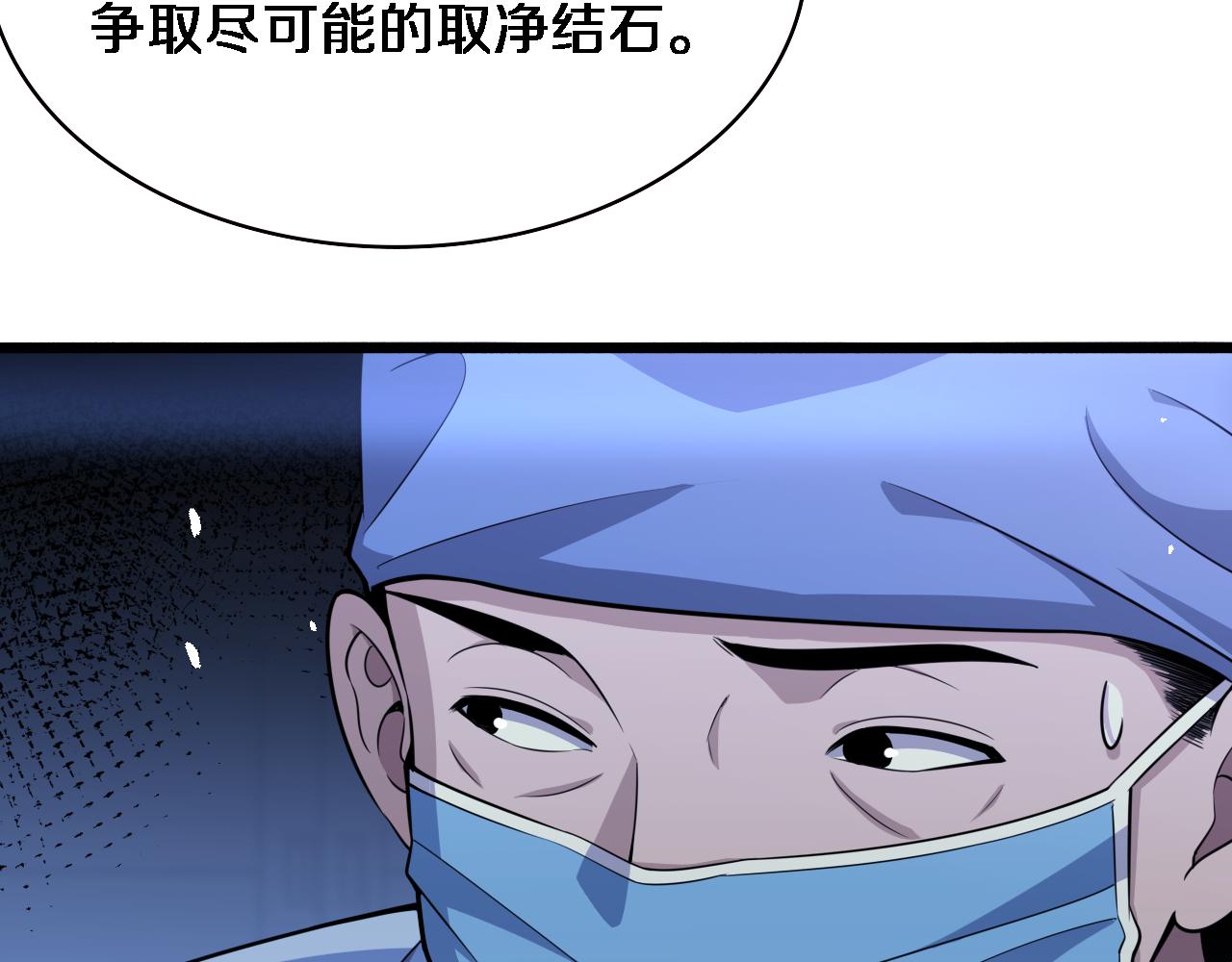 第152话 会诊局54