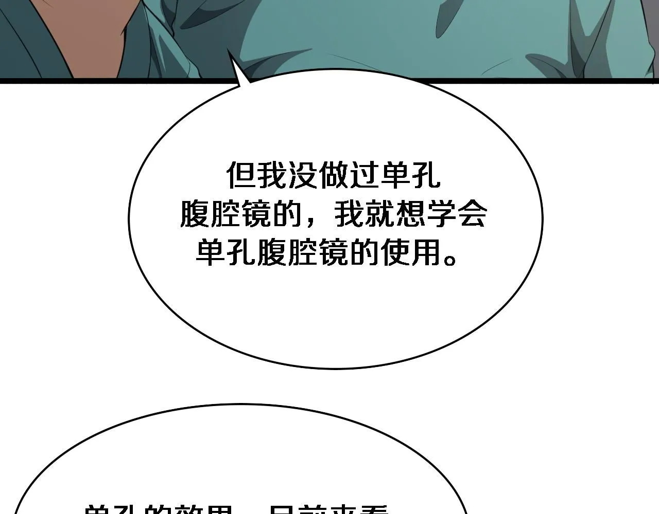 第238话 进修医生的启发78