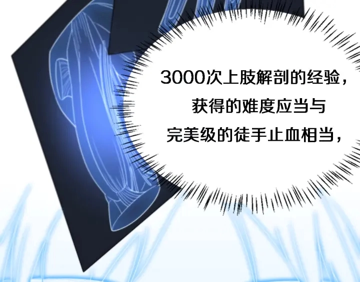 第35话 3000次上肢解剖的48