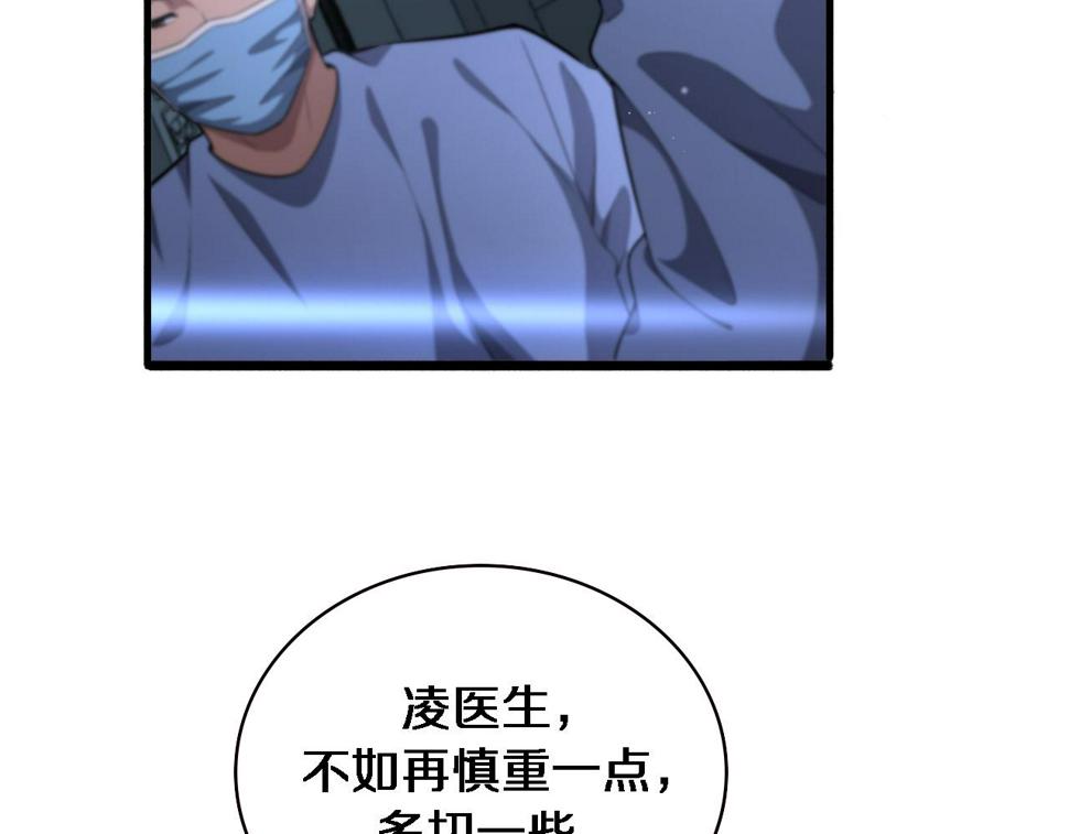 第197话 都在找凌医生8