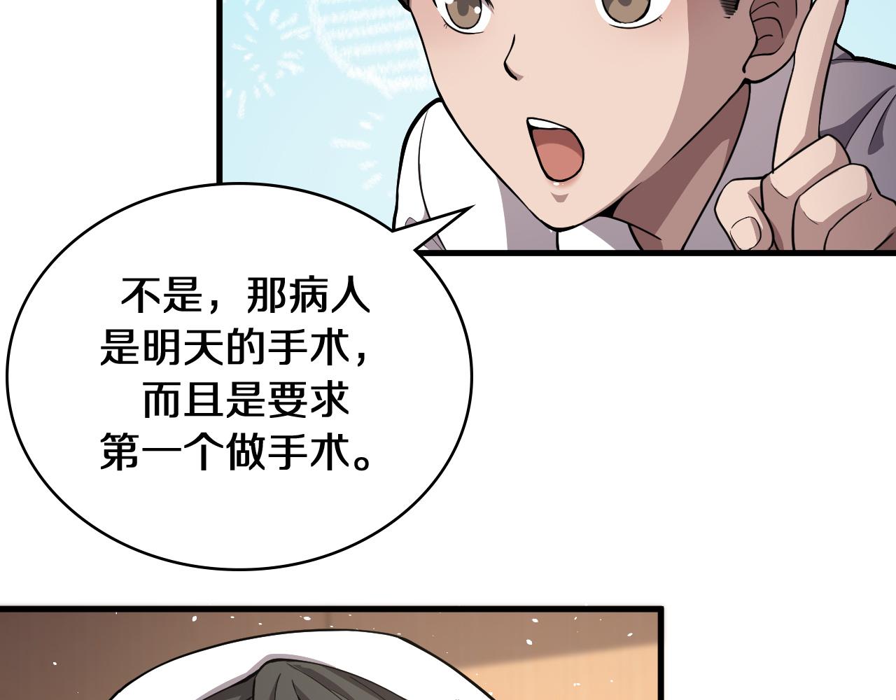 第129话 从手术中去考虑24