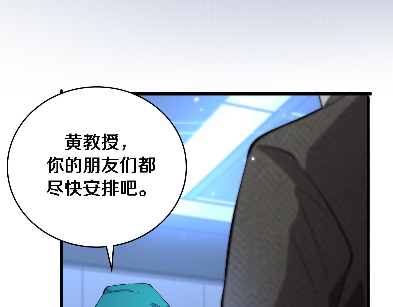 第156话 朋友有大病？90