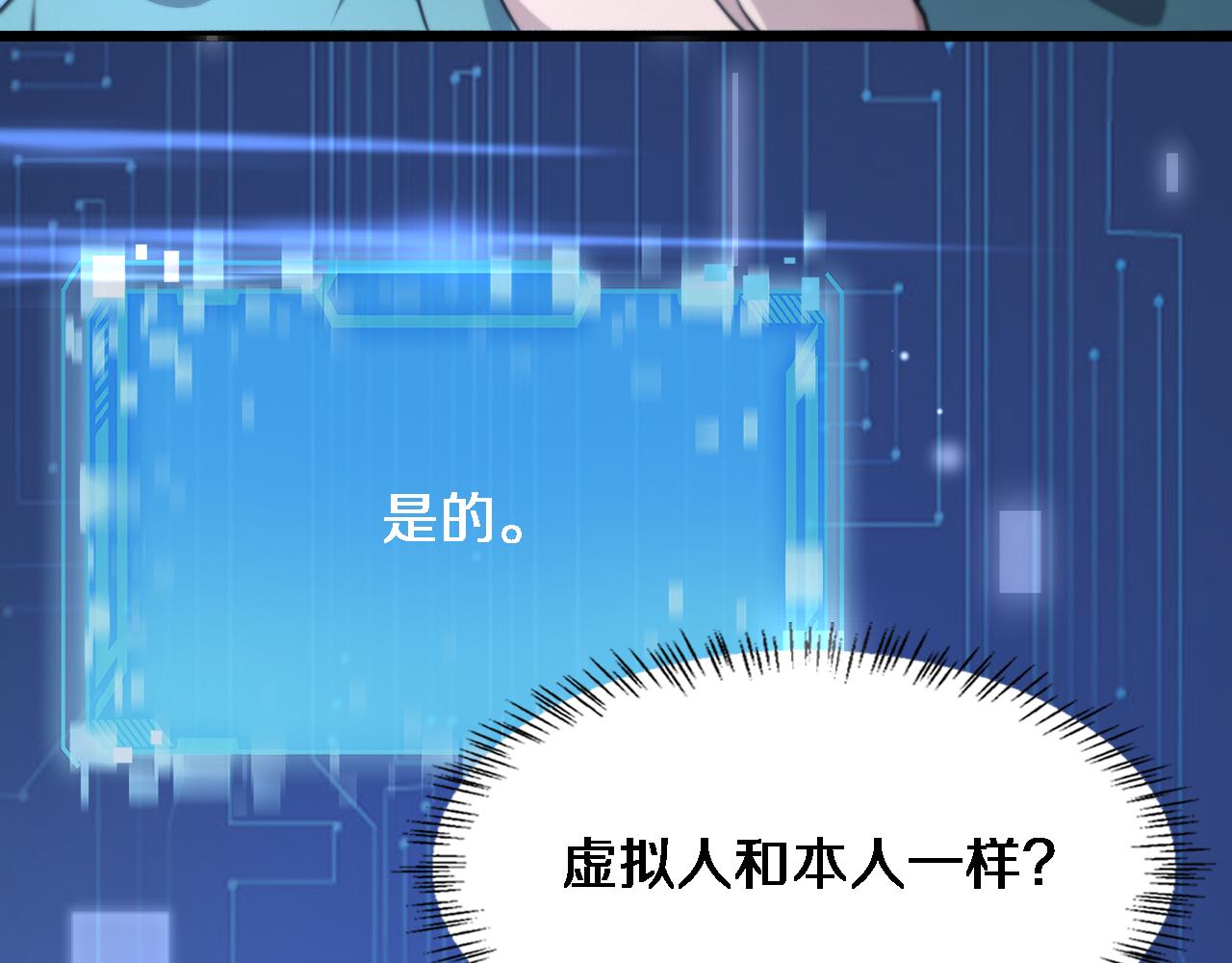 第186话 虚拟人47