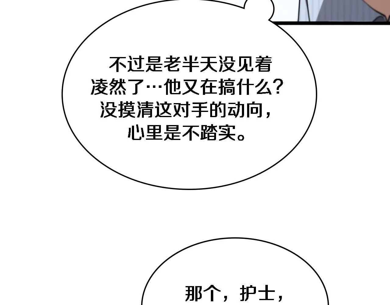第245话 短处不能和长处比56