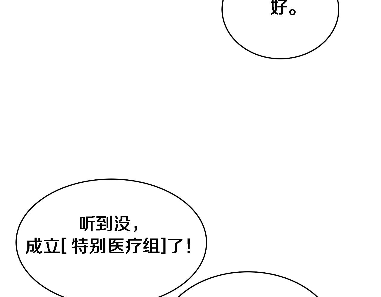 第117话 特别医疗组86