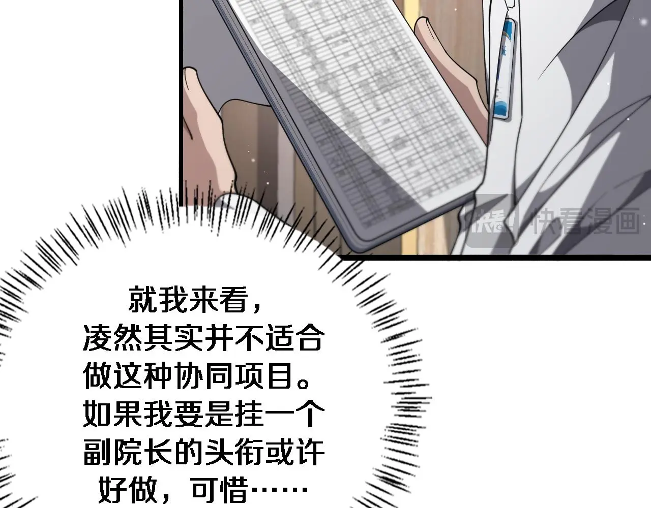 第255话 霍主任都说麻烦？105